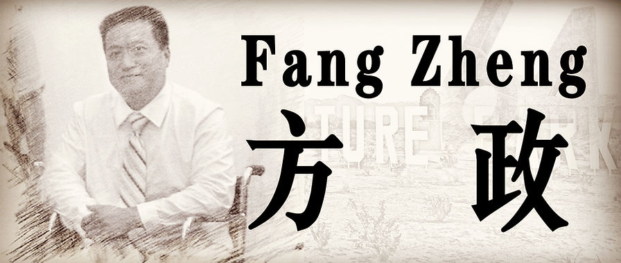 方政